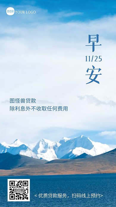 银行早安产品推广宣传日签摄影图海报