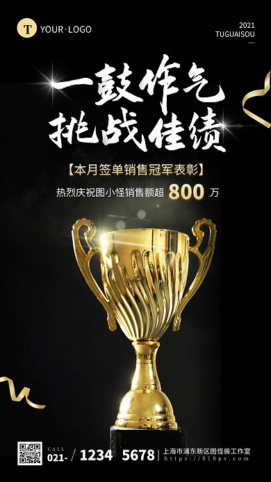 简约风黑金销售冠军喜报励志摄影图海报