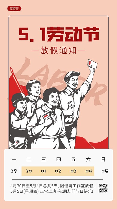 劳动节单位放假通知简约风手机海报