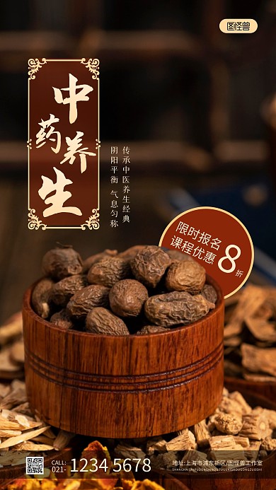 养生课程褐色简约中医课程摄影图海报