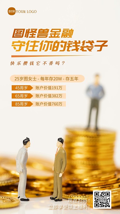 银行攒钱银行存钱宣传摄影图海报