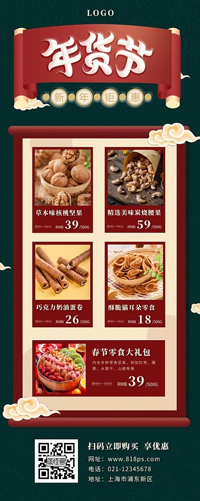 年货季长图绿色红色节日祥云卷轴