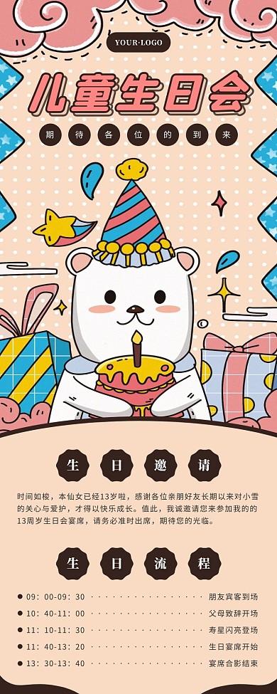 卡通风褐色粉色儿童生日会营销长图