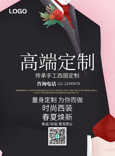简约西装定制海报