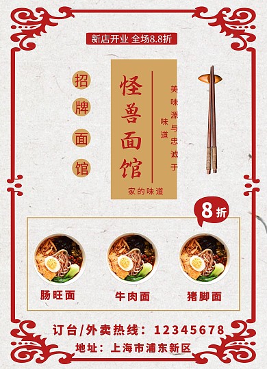 面馆新店开业宣传单复古风格中式边框