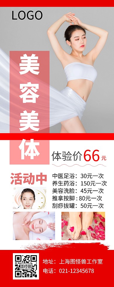 美容美体方形红色白色简约易拉宝