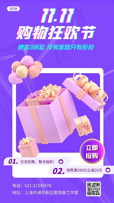 双十一购物狂欢节酷炫3D海报