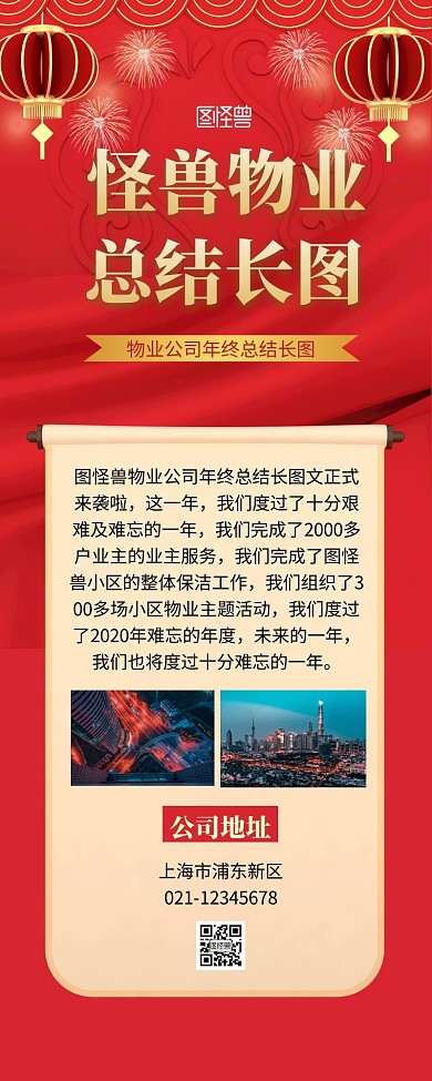 物业年终总结营销长图红色简约简洁