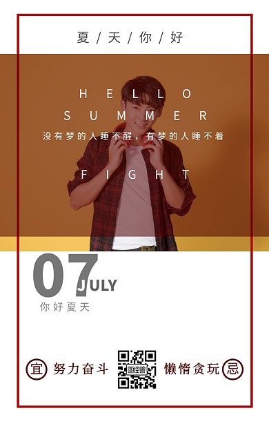 质感简约夏天你好七月你好海报