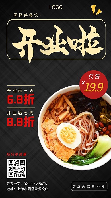 餐饮美食促销优惠创意手机海报