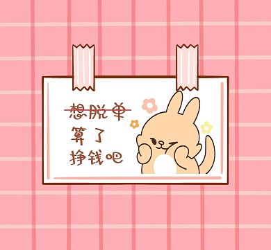 七夕节可爱脱单可爱帖子朋友圈封面