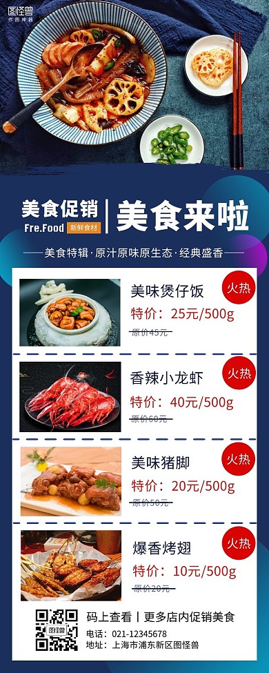 食物促销深蓝色简约手机营销海报