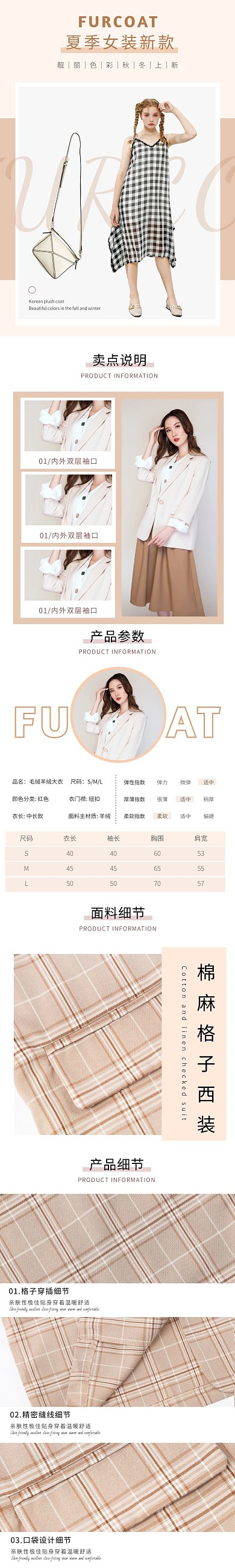 夏季女装新款介绍详情页