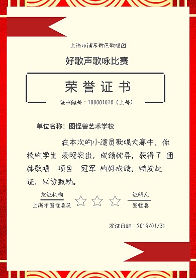 演出荣誉证书黄简约证书证明荣誉证书