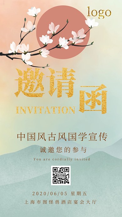 电子邀请函背景古风宣传