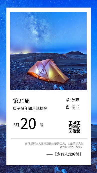 学习激励励志语录简约日签