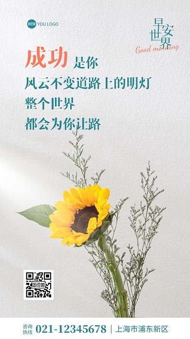 简约摄影风早安励志语录向日葵摄影图海报