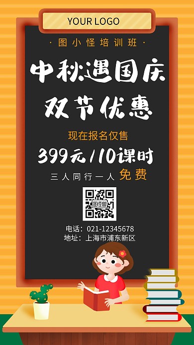 国庆中秋节教育优惠促销黄色简约手机海报