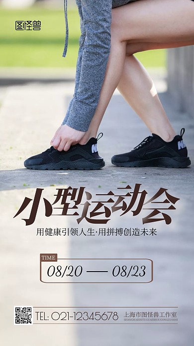 小型运动会褐色简约风摄影图海报