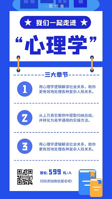 简约创意扁平心理学课程介绍手机海报