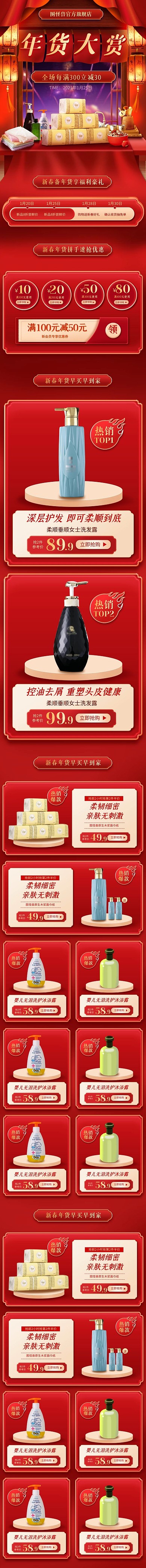 古风年货节生活用品促销淘宝电商手机端首页