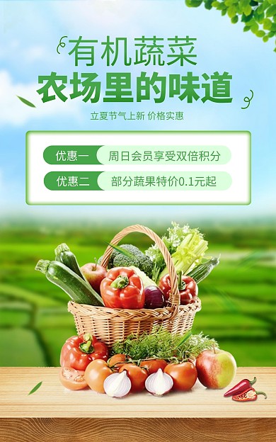 立夏节气农产品促销宣传电商淘宝竖版海报