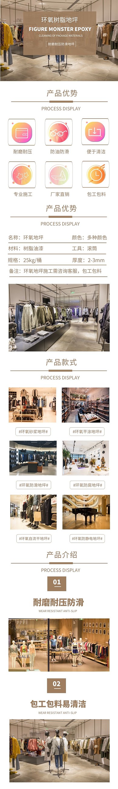 耐磨耐压防滑环氧树脂地坪淘宝详情页