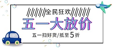五一劳动节公众号封面