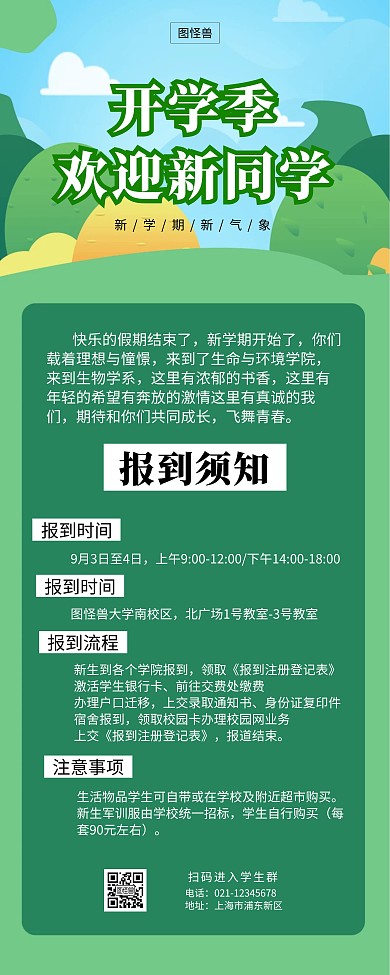 绿色开学季欢迎新同学活动简约竖版海报