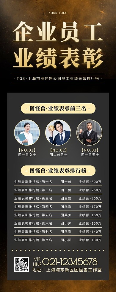 简约风黑色金色优秀表彰多人营销长图