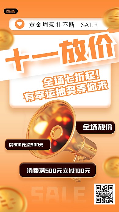 大气国庆节促销3D海报