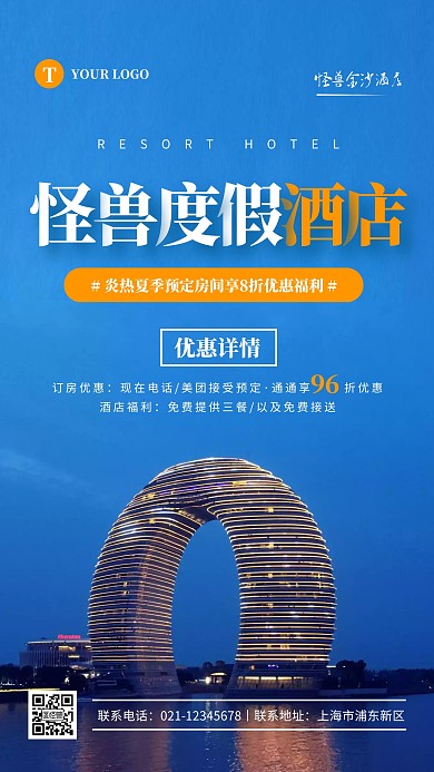 简约蓝色酒店优惠福利宣传摄影图海报