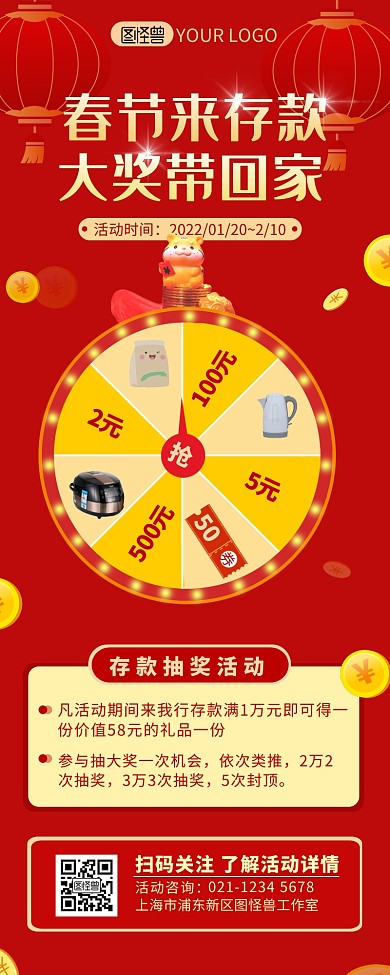 春节银行存款抽奖活动介绍营销长图
