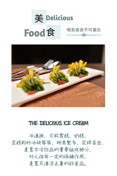 美食简约清新公众号竖版配图模板