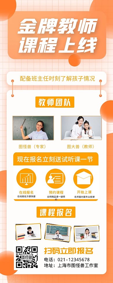 上线啦课程报名宣传营销长图海报