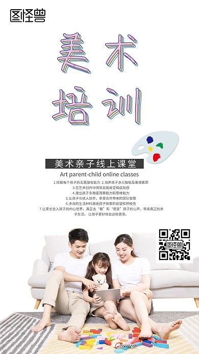 亲子线上课堂卡通可爱儿童手机海报