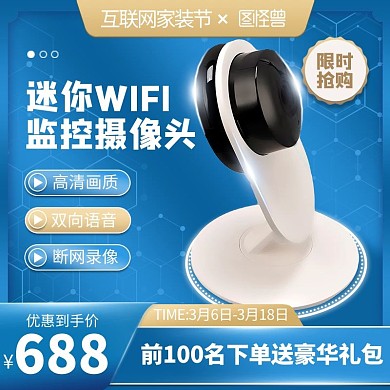 电商淘宝监控设备大促销直通车推广主图