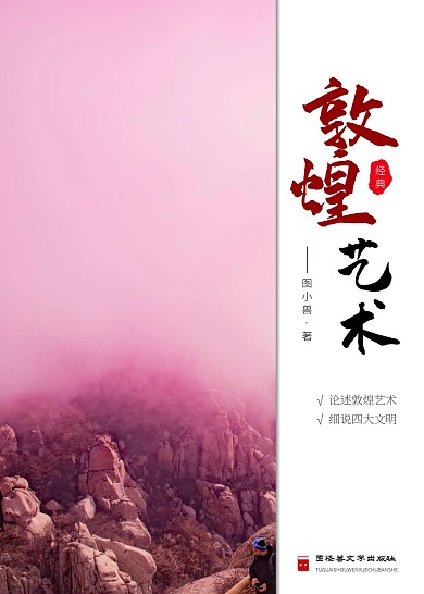 文学敦煌艺术民族文化书籍封面设计