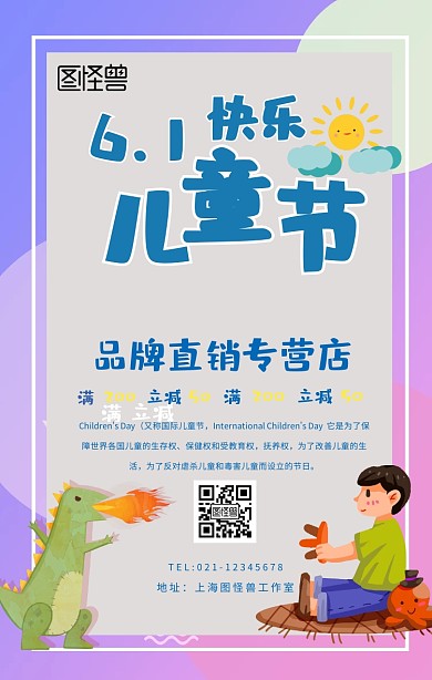 六一服装鞋包促销冷色手机海报