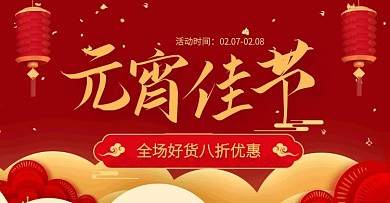 喜庆元宵节促销手机端banner