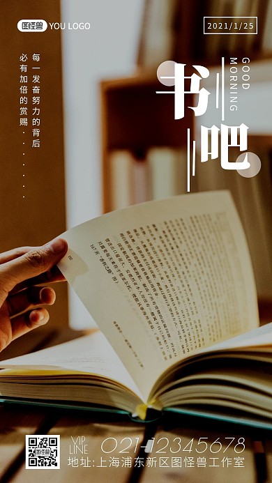 简约摄影早安温暖书吧宣传努力奋斗励志日签