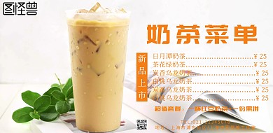 横版奶茶菜单价格表海报简约