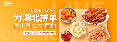 黄色渐变生鲜水果直播促销活动电商竖版海报