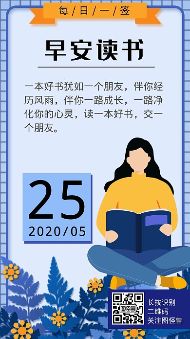 每日早起读书手绘打卡日签