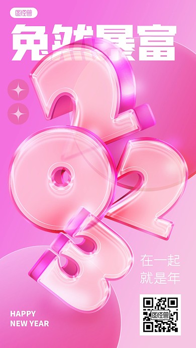 立体大气元旦祝福玻璃风海报