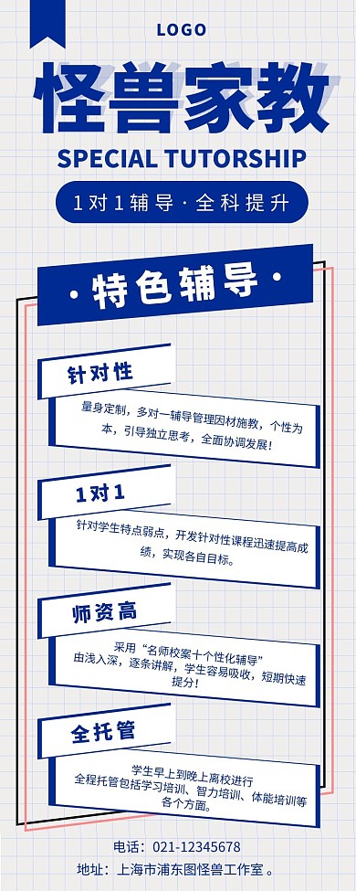 简约教育培训家教营销长图