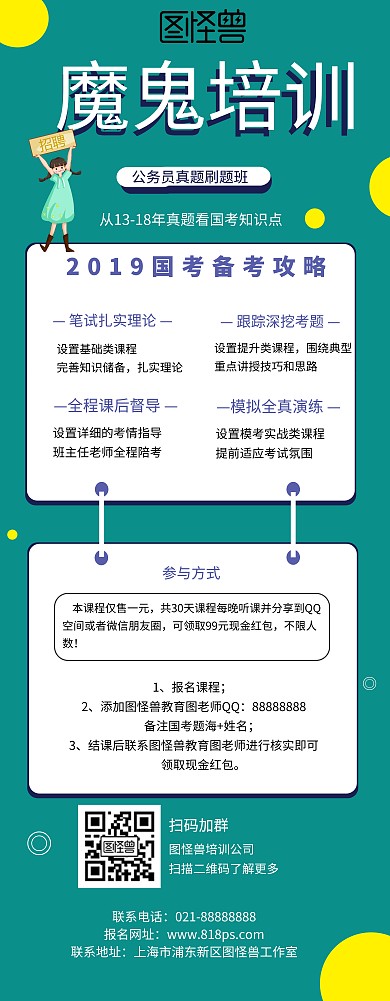 公务员培训 魔鬼训练易拉宝