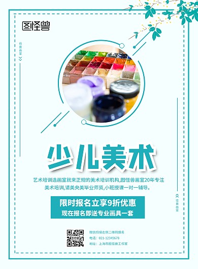 绿色简约少儿美术培训海报
