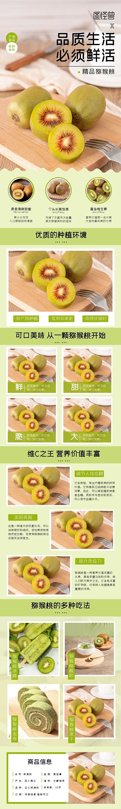 品质生活绿色精品猕猴桃详情页