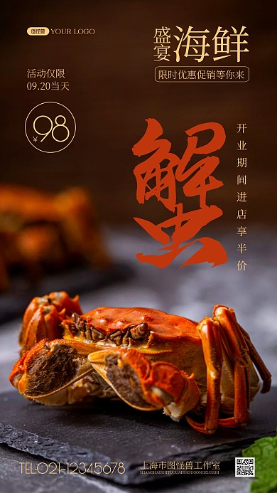 海鲜盛宴简约风美食摄影图海报